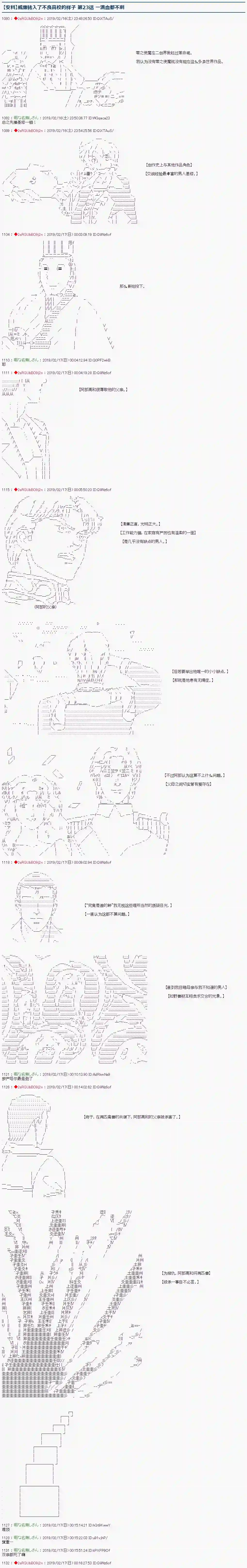 威廉转入了不良高校的样子第23话