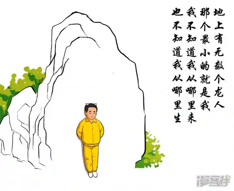 我是一条小青龙我不知道我从哪里来