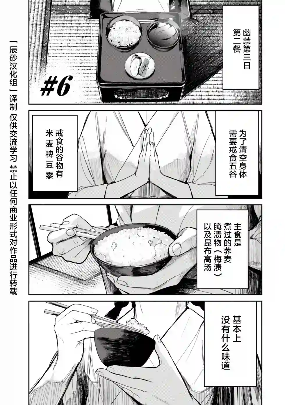 食粮人类RE第06话