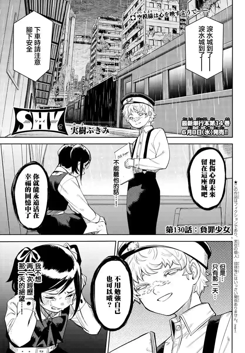 SHY第130话