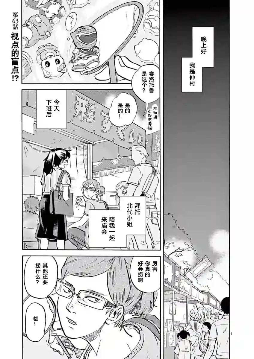 特摄GAGAGA第63话