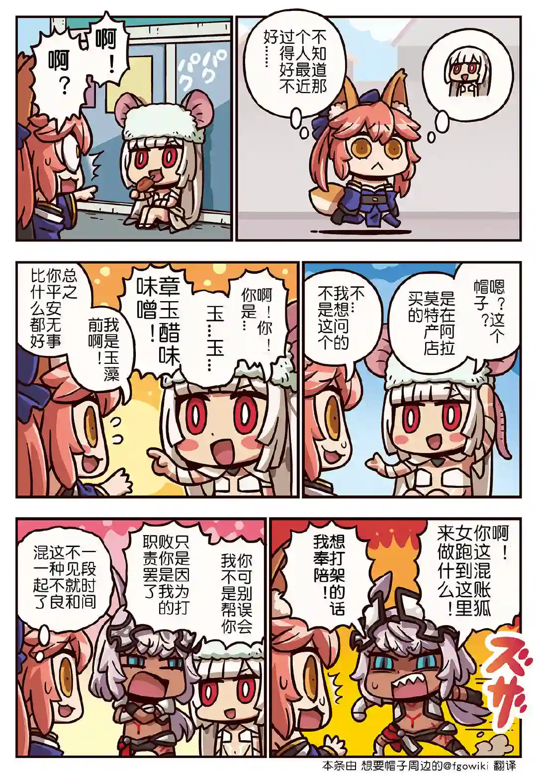 从漫画了解FGO！03部250话