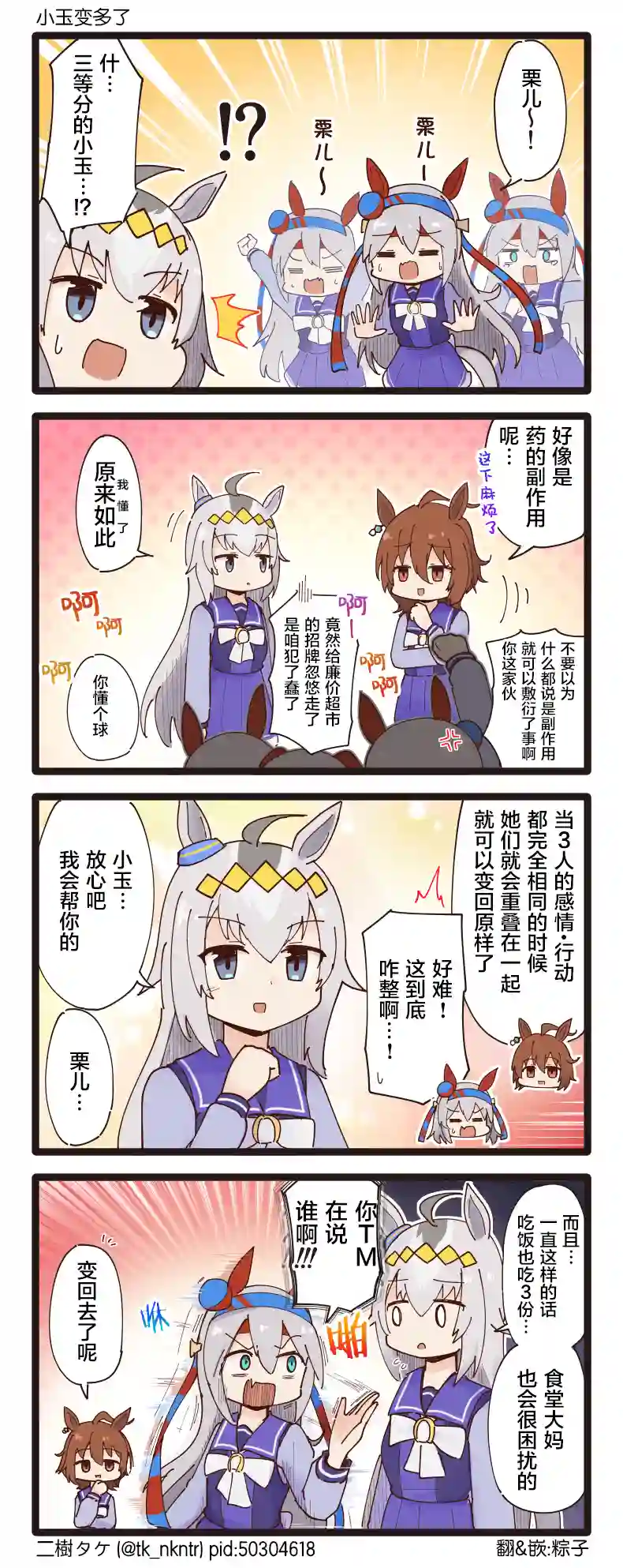 二树タケ的赛马娘四格第124话