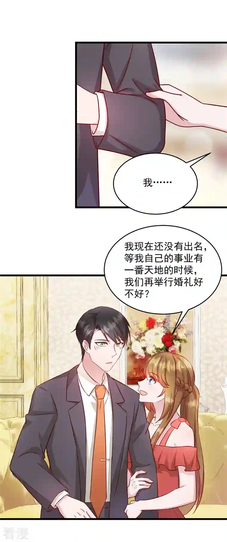 萌宝驾临：爹地妈咪超凶的第30话 她才不是你老婆！