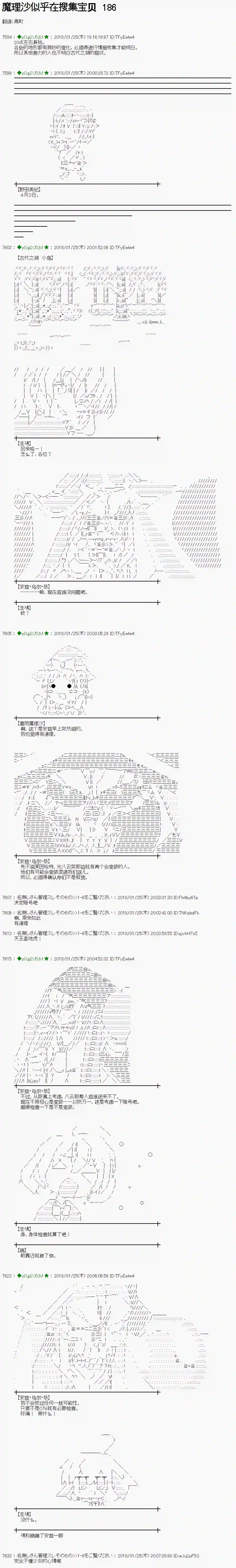 魔理沙似乎在搜集宝贝第186话