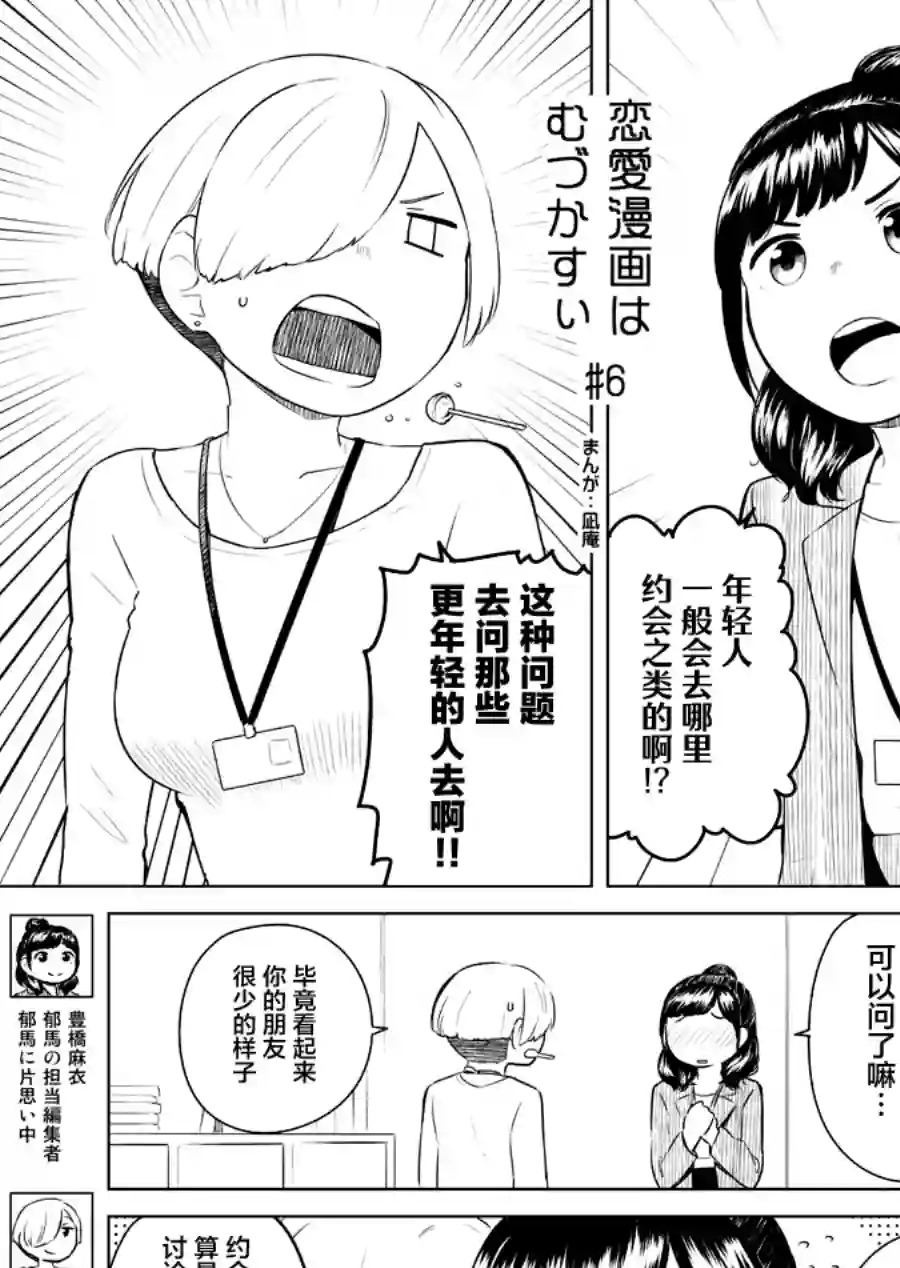 恋爱漫画太难画了第06话