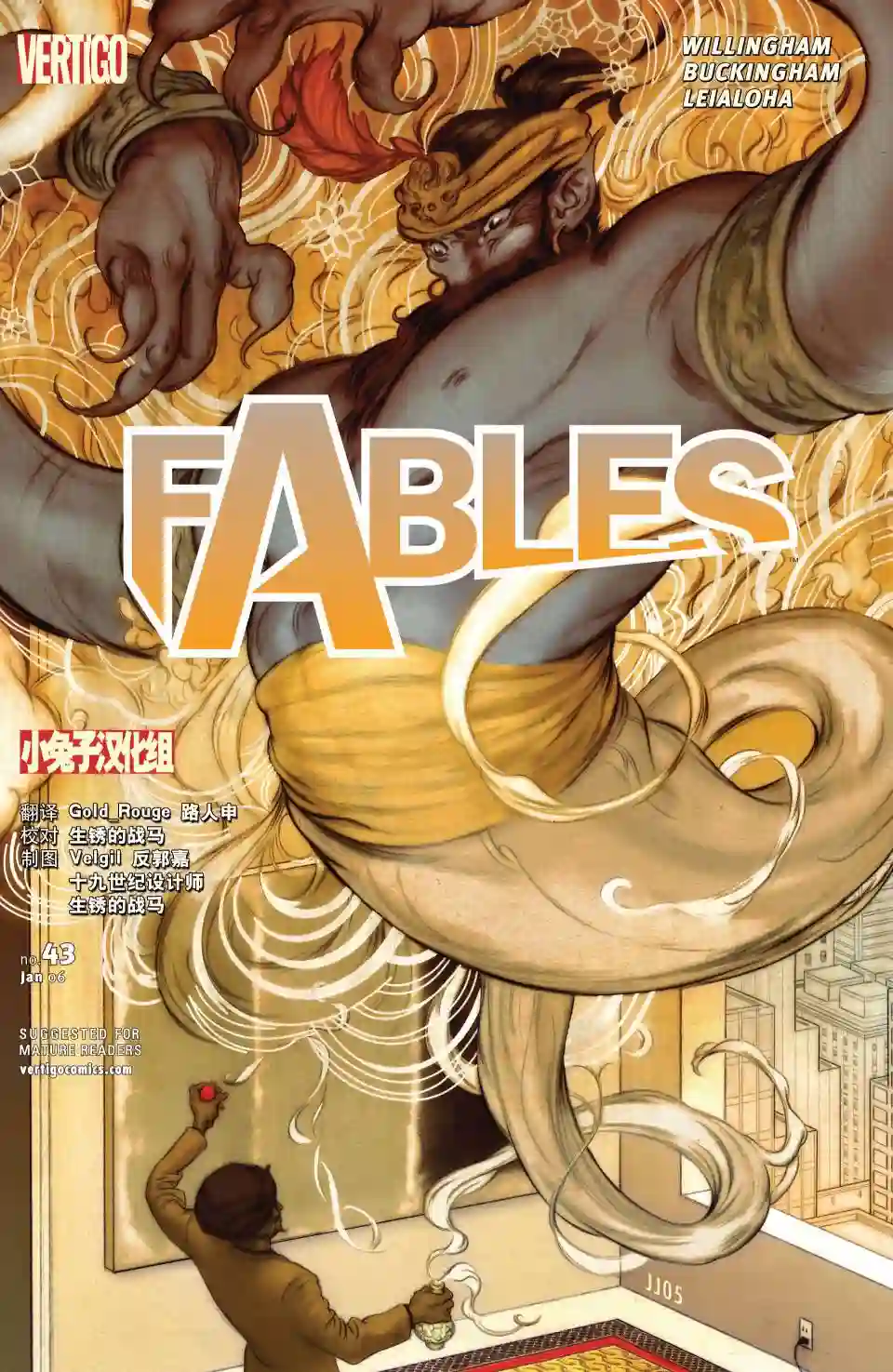 Fables第43卷