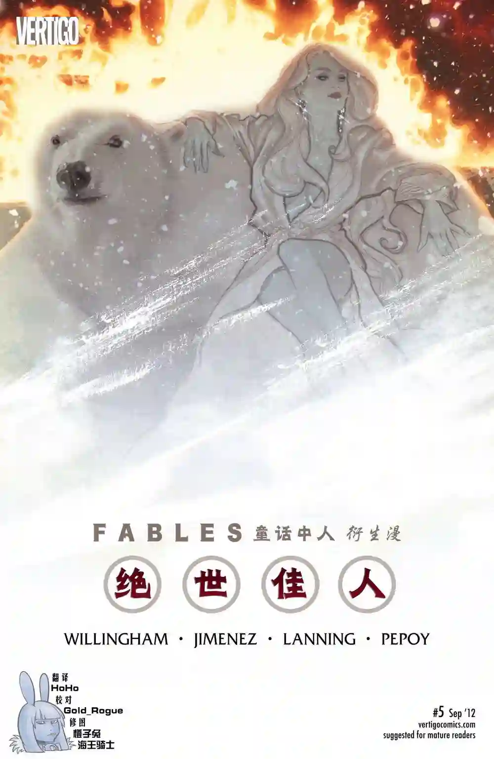 Fables我们身边的狼41