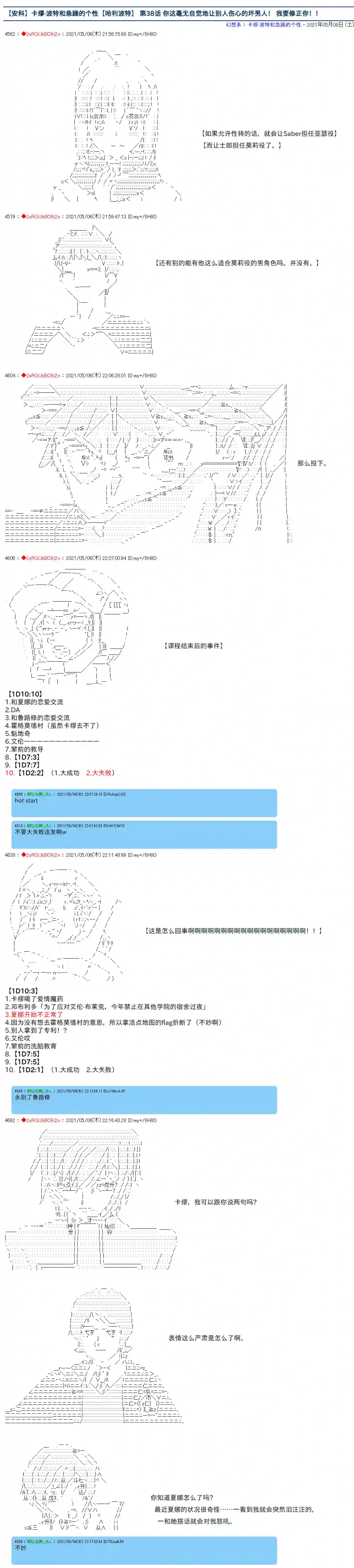 卡缪·波特和急躁的个性第38话