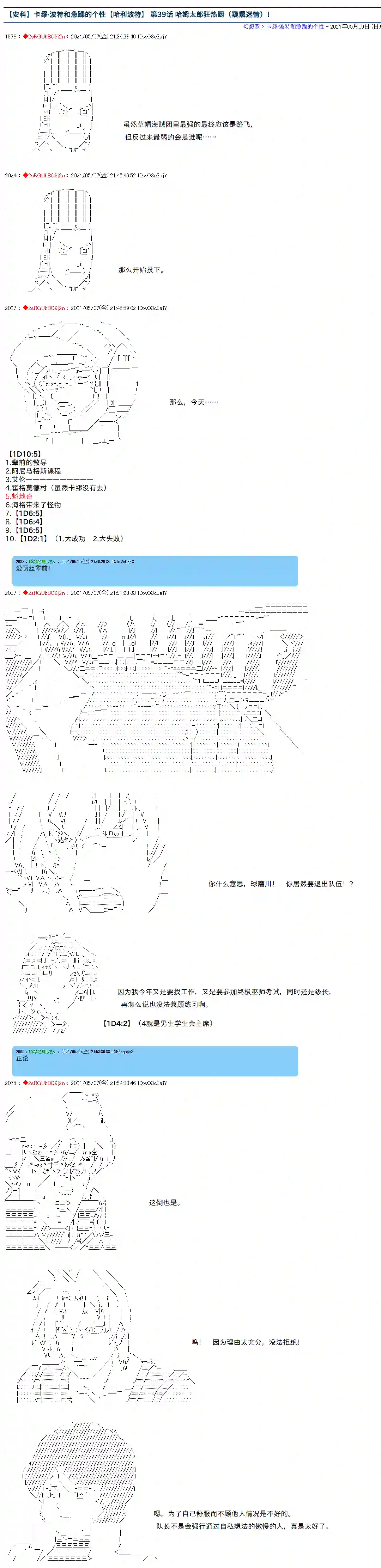 卡缪·波特和急躁的个性第39话