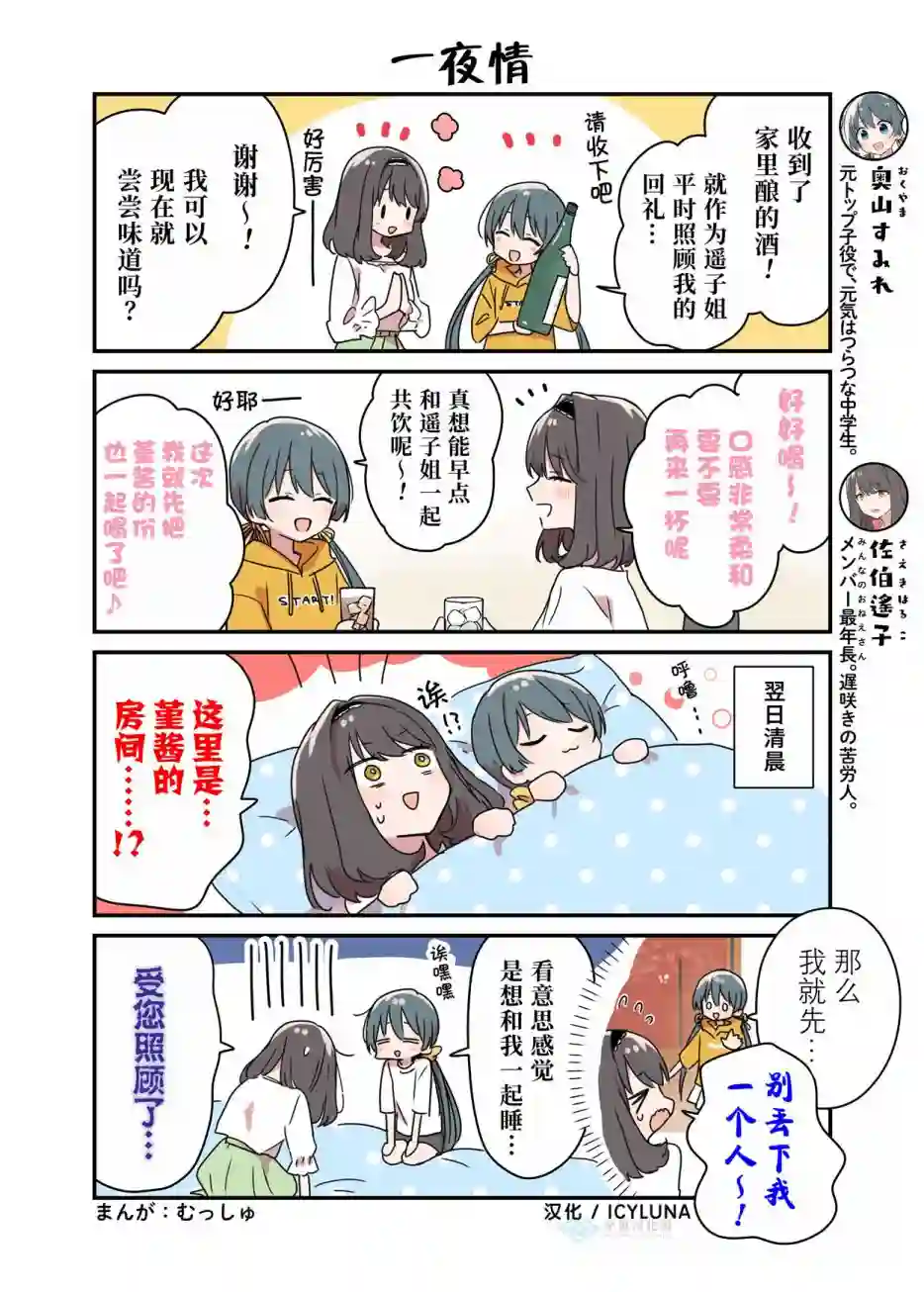 偶像荣耀 IDOLY PRIDE 官方四格第84话