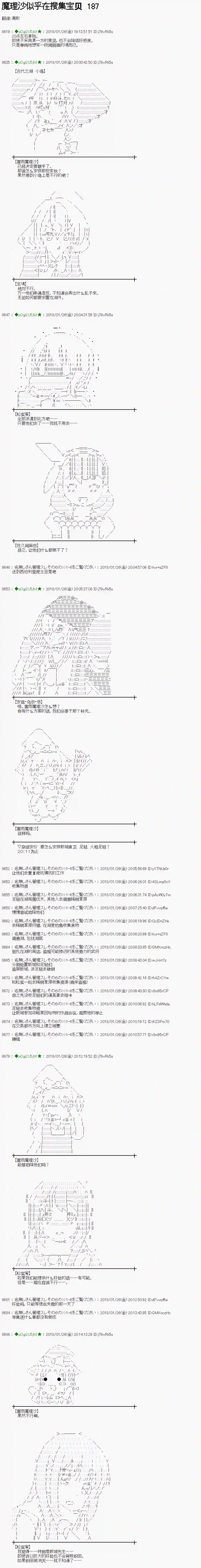 魔理沙似乎在搜集宝贝第187话