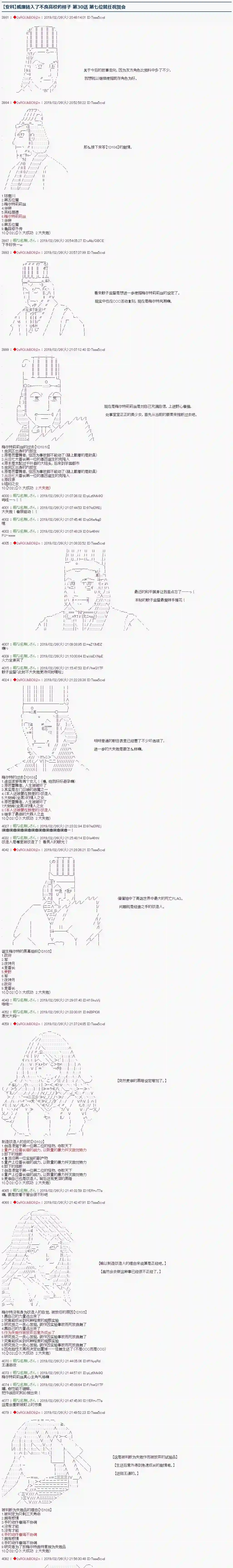 威廉转入了不良高校的样子第30话