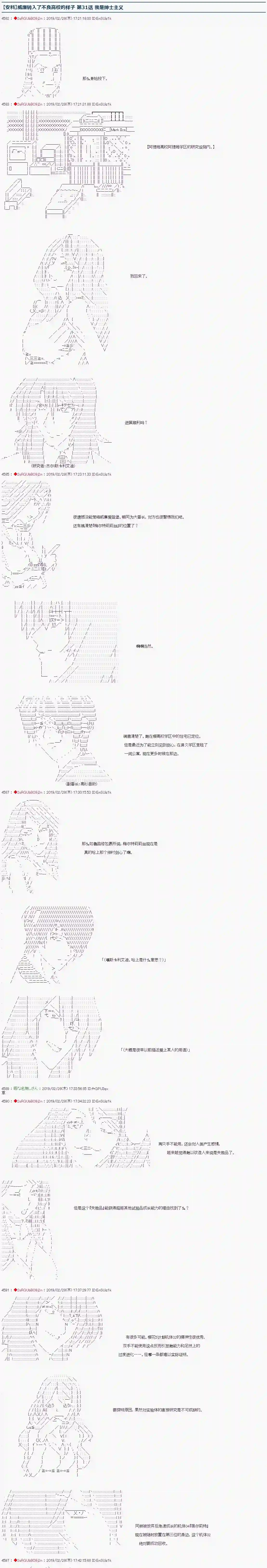 威廉转入了不良高校的样子第32话