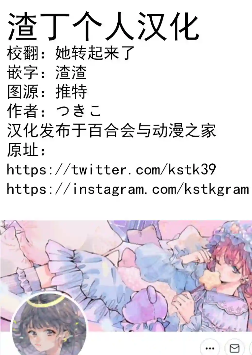 つきこ推特JK杂图插画合集6.14