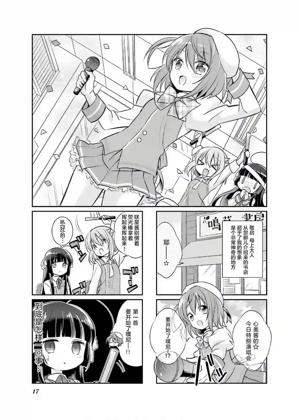 沉迷百合漫画的咲星大小姐第02话