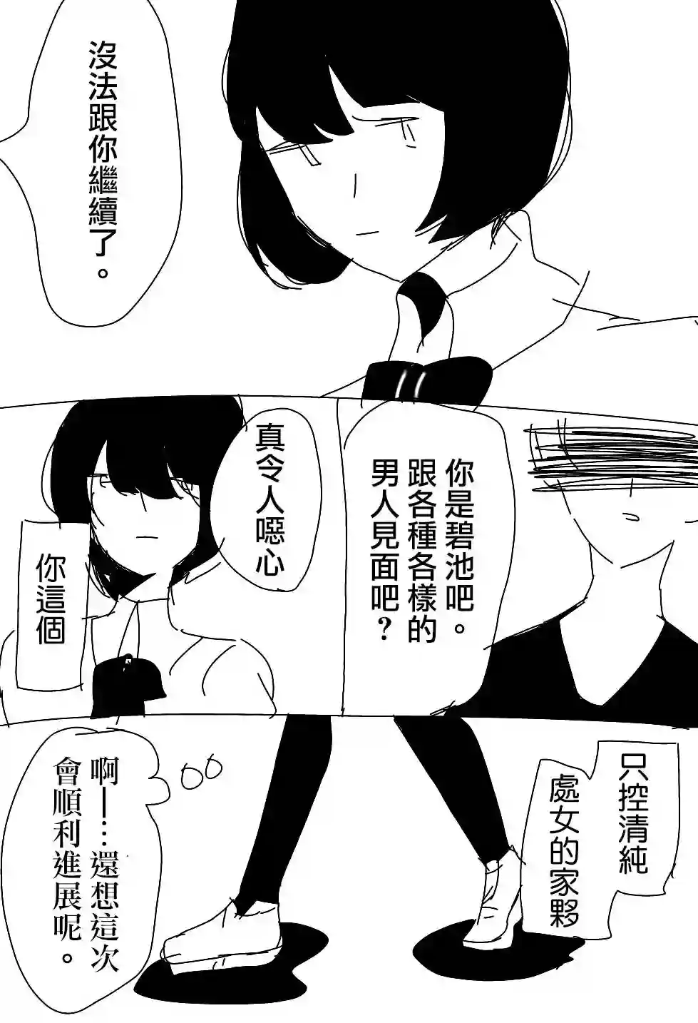 ろぉず百合漫画碧池生姬