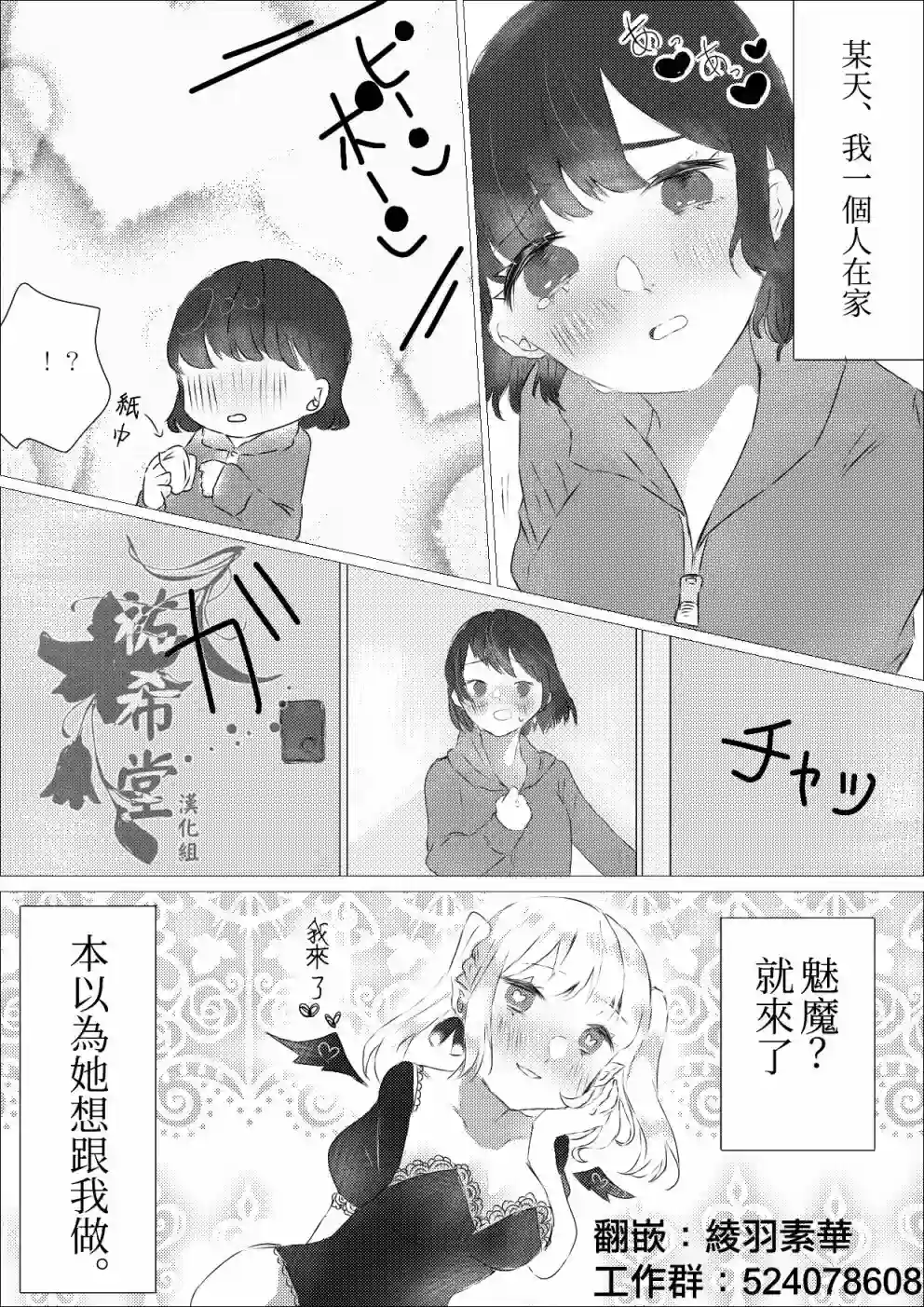 ろぉず百合漫画魅魔来了