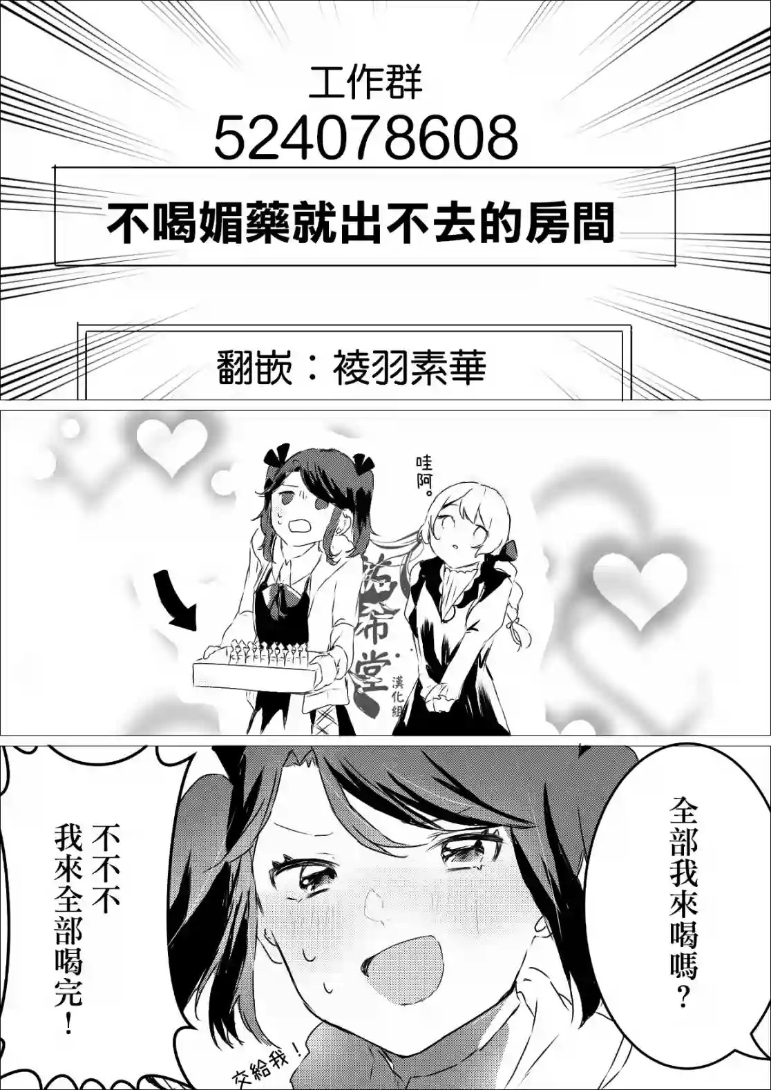 ろぉず百合漫画不喝媚药就出不去的房间