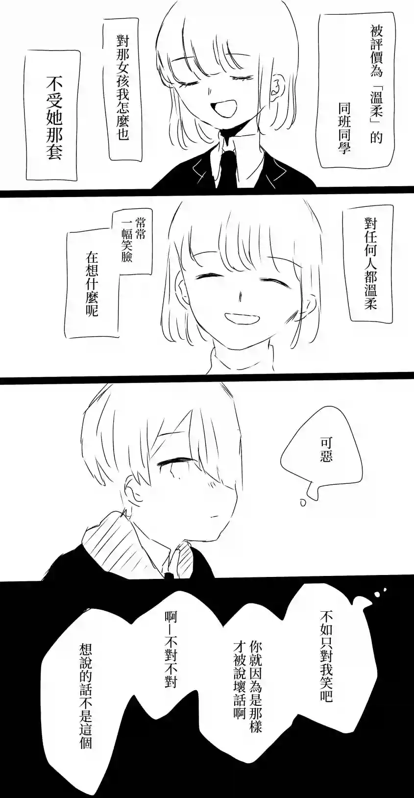 ろぉず百合漫画躁动不安和交给恋心的百合