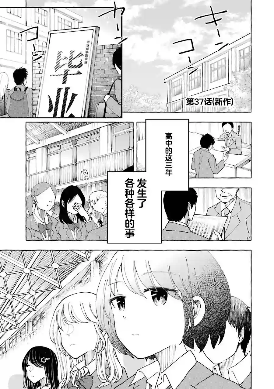 辣妹和孤独的她第37话