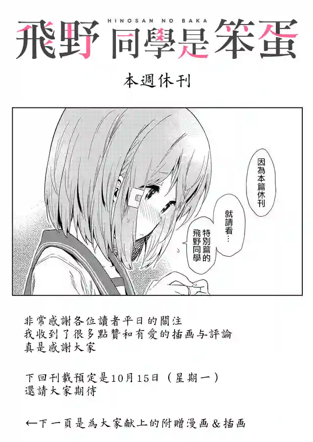 飞野同学是笨蛋休刊