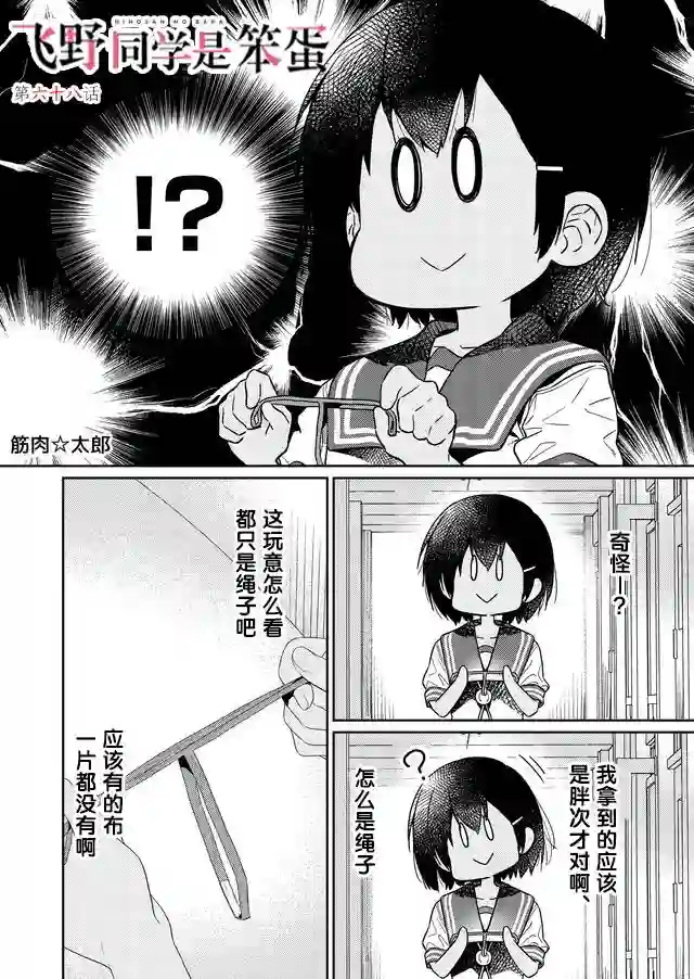 飞野同学是笨蛋第68话