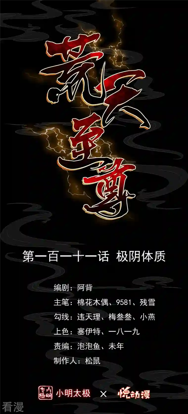 荒天至尊第111话 极阴体质