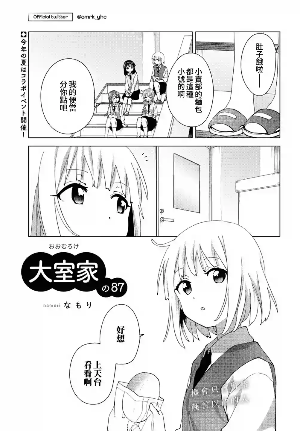 大室家 摇曳百合外传第87话