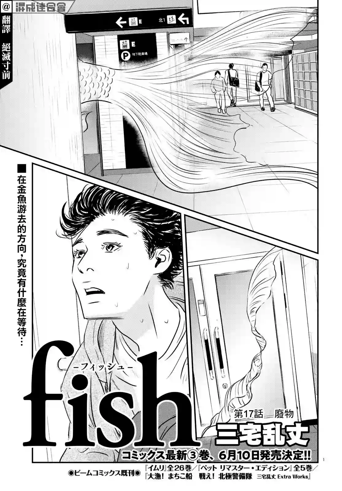 fish第17话