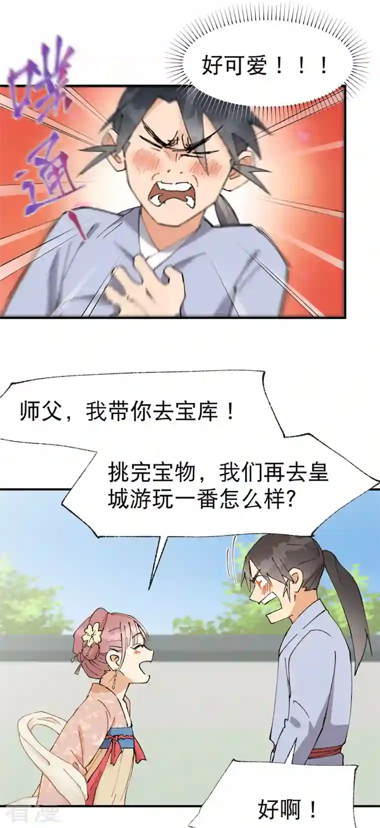 最强内卷系统第44话 红姨？