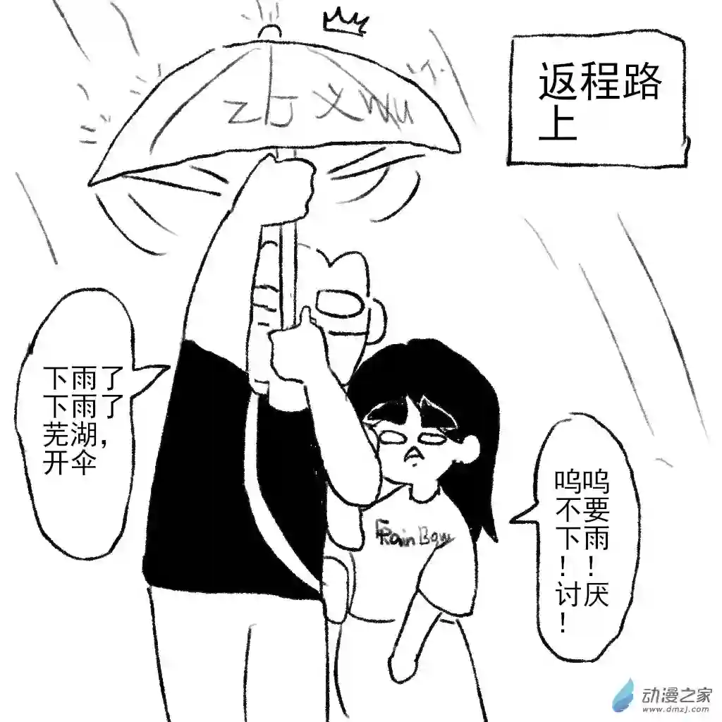 和你宇宙第一好29 下雨