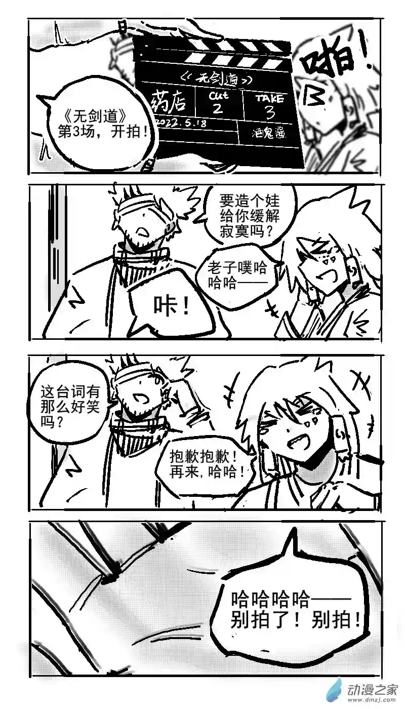 无剑道花絮1