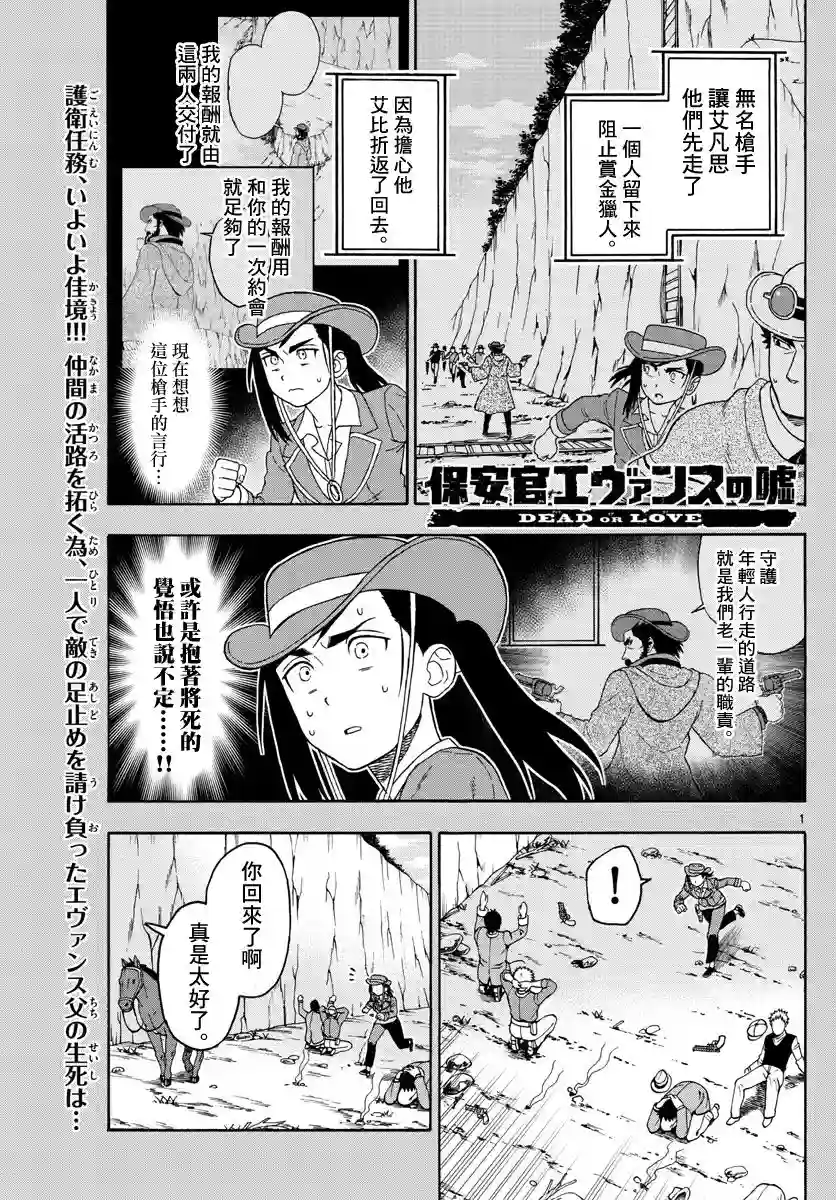 保安官艾凡思的谎言第58话