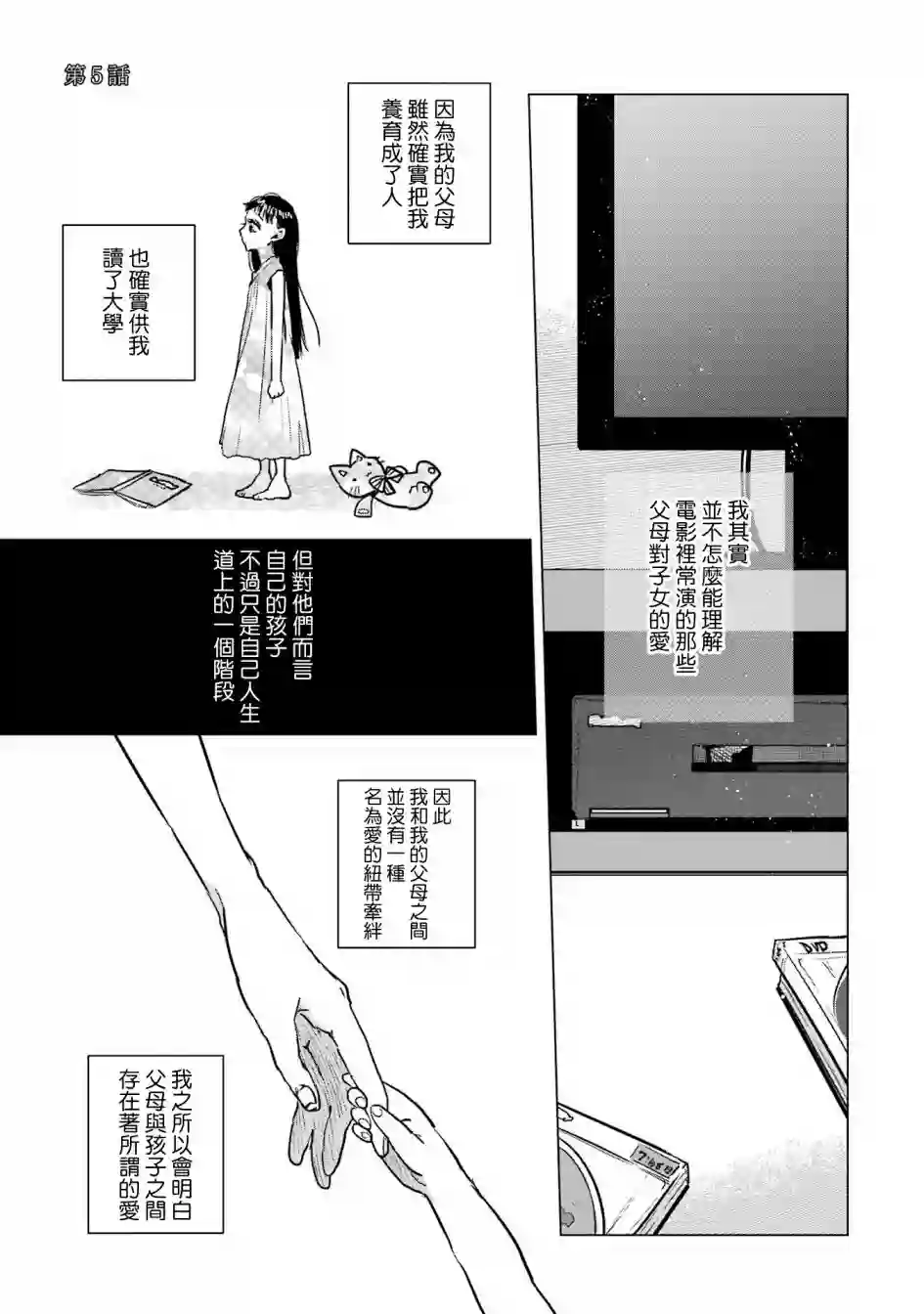 于这春意盎然、樱花灿烂的小屋里第05话