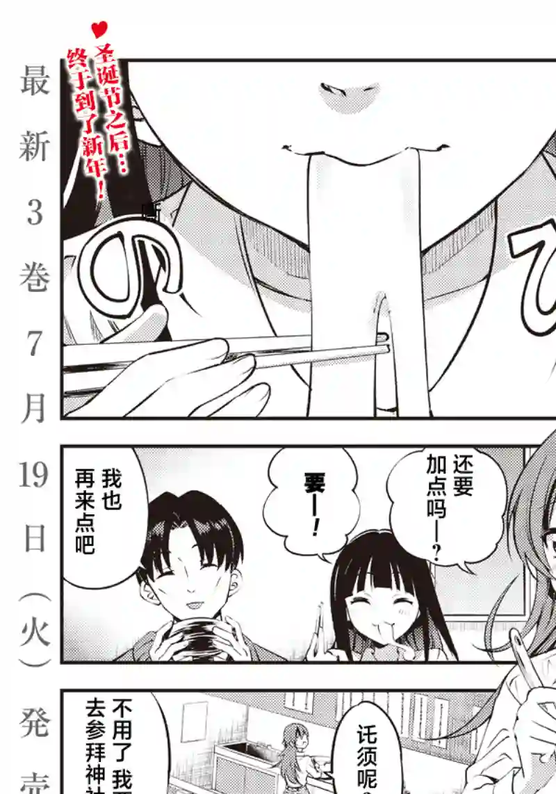 柚子川同学想让我察觉第29话