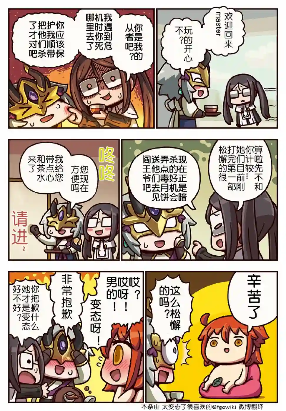 从漫画了解FGO！03部252