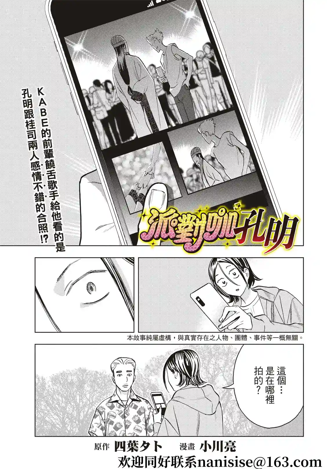 派对浪客诸葛孔明第85话