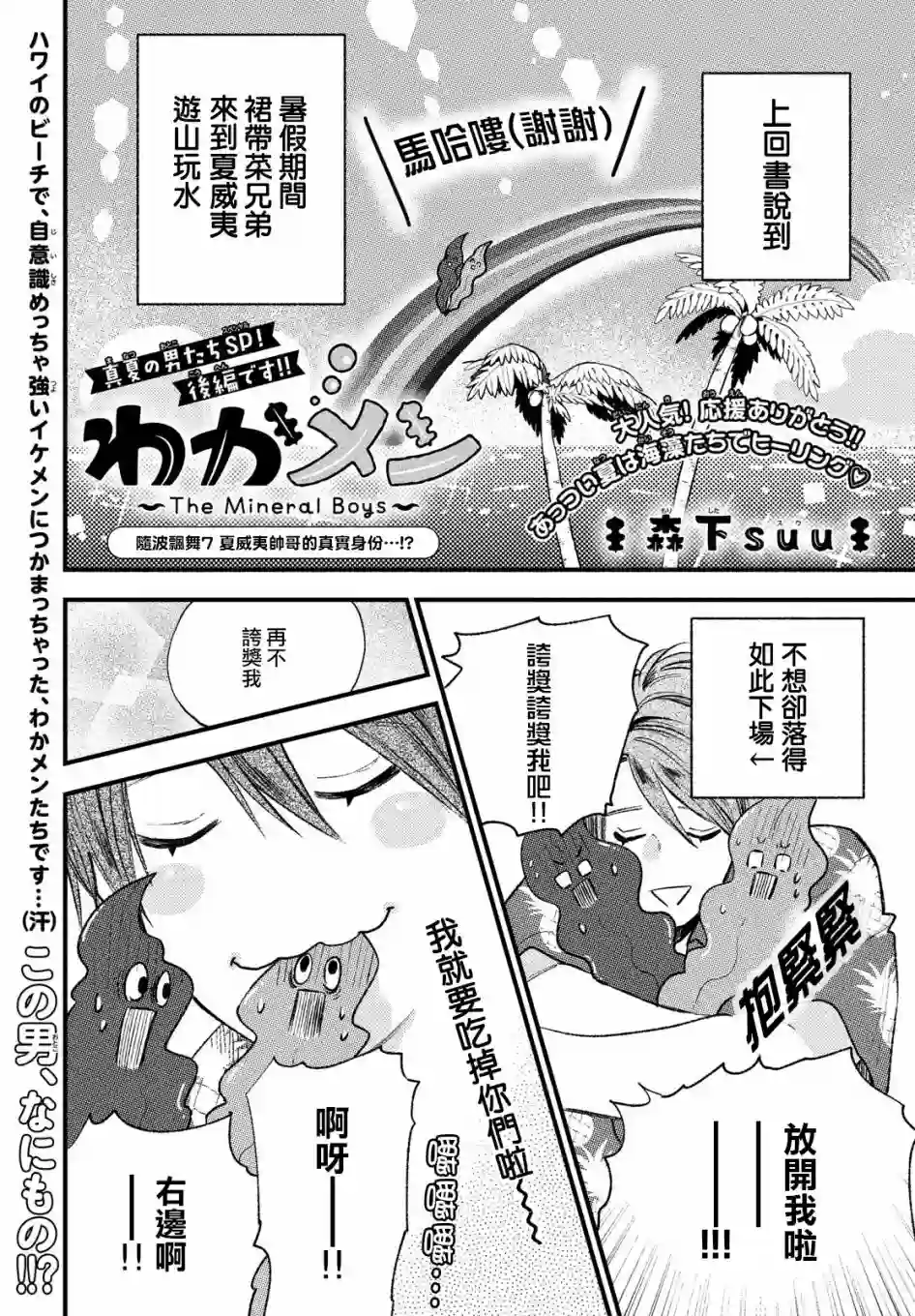 海藻男孩第07话