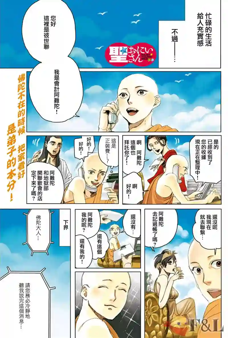 圣☆哥传第64话