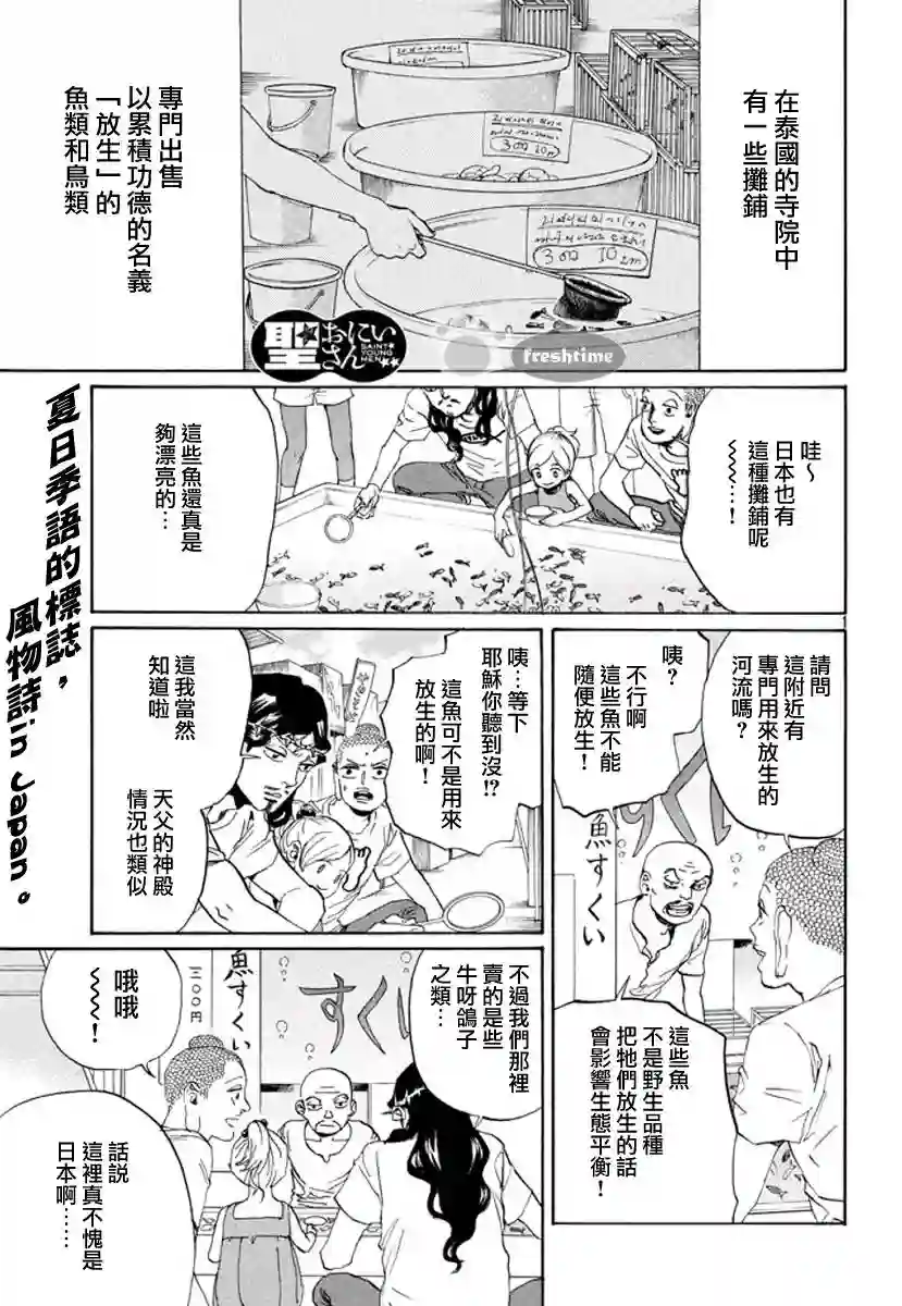 圣☆哥传第76话