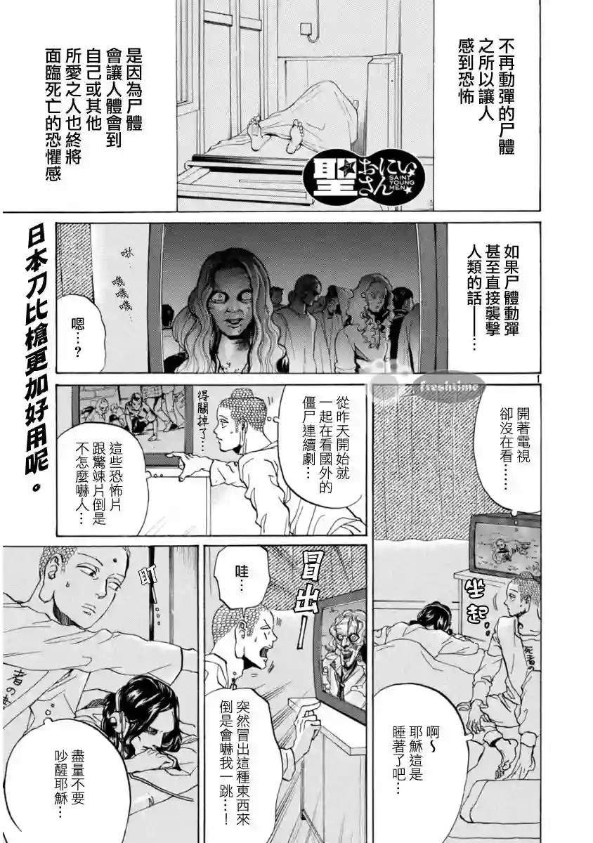 圣☆哥传第78话