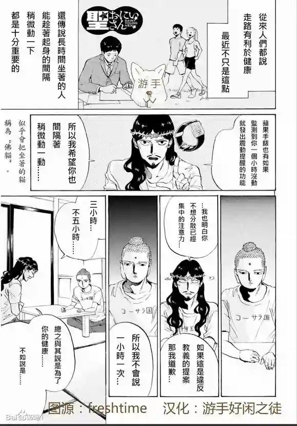 圣☆哥传第84话