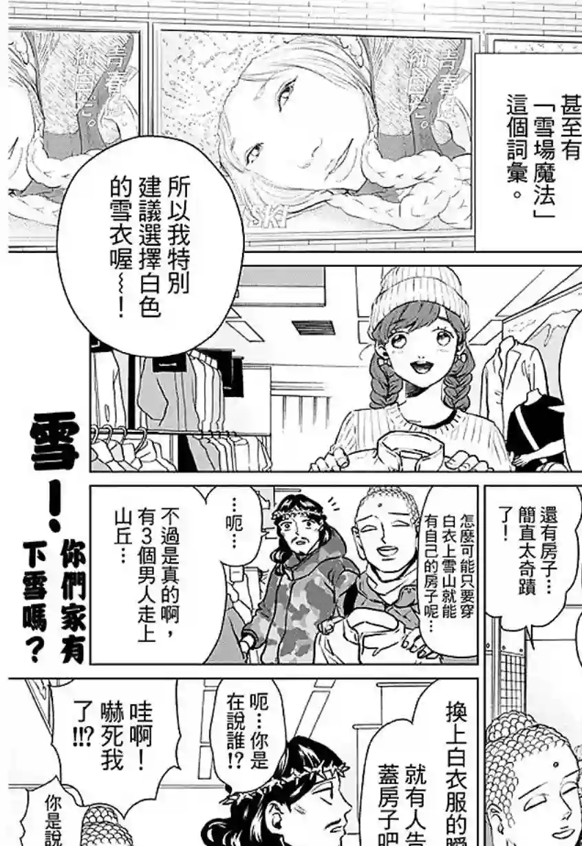 圣☆哥传第91话