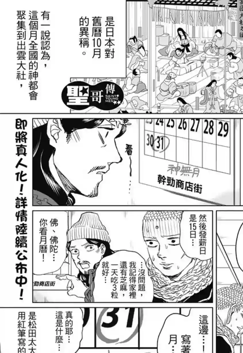 圣☆哥传第99话