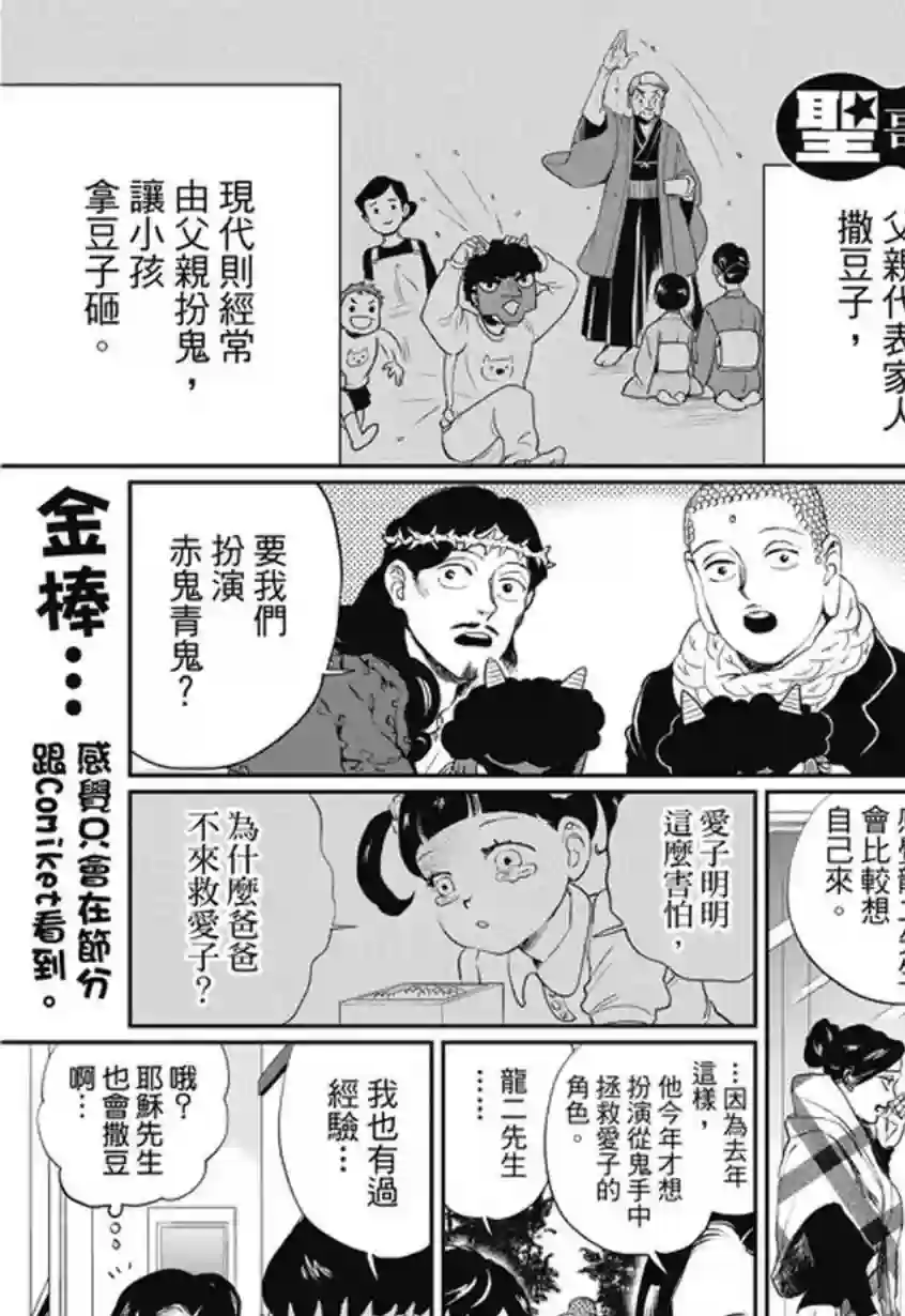 圣☆哥传第101话