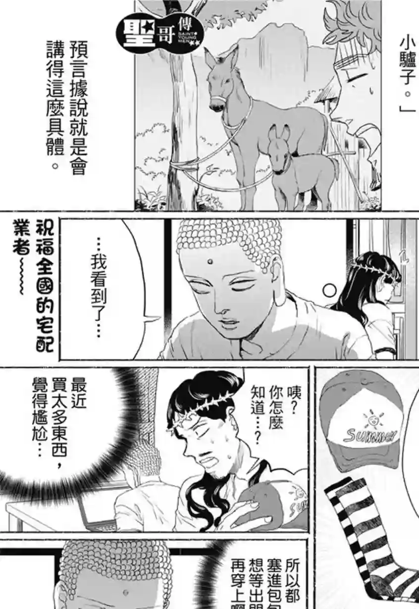 圣☆哥传第106话