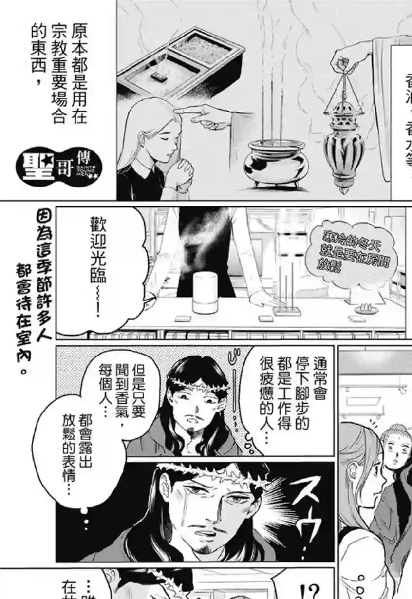 圣☆哥传第109话