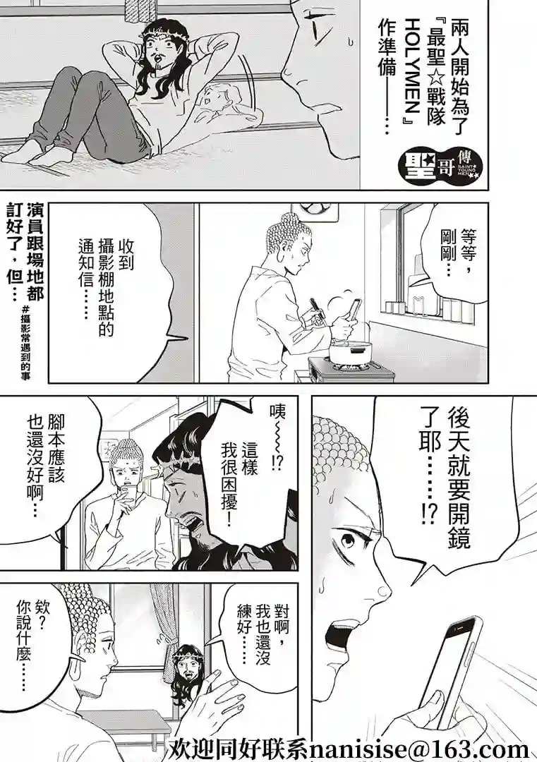 圣☆哥传第146话