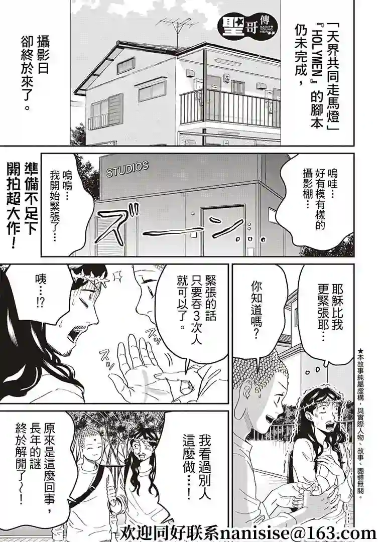 圣☆哥传第147话